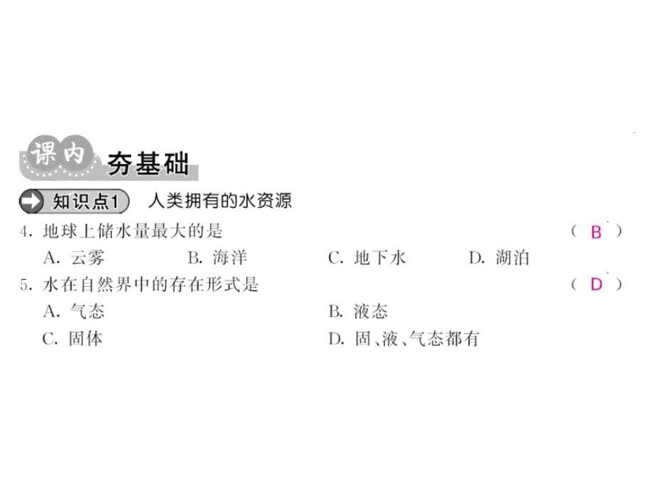 人教版九年级化学上册课件：4.1爱护水资源 （共13张）_第5页