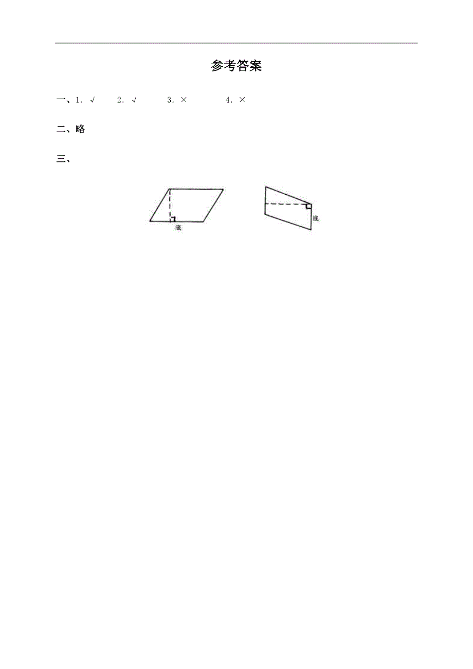 （人教版）四年级数学下册 平行四边形和梯形及答案（一）_第2页