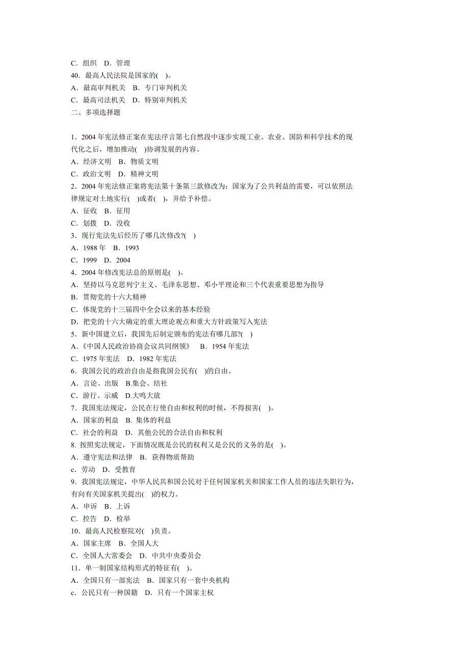 宪法练习题和参考答案111_第4页