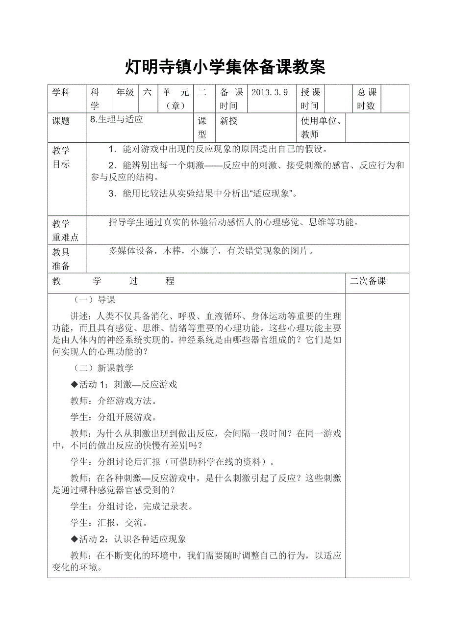 生理与适应.jsp_第1页