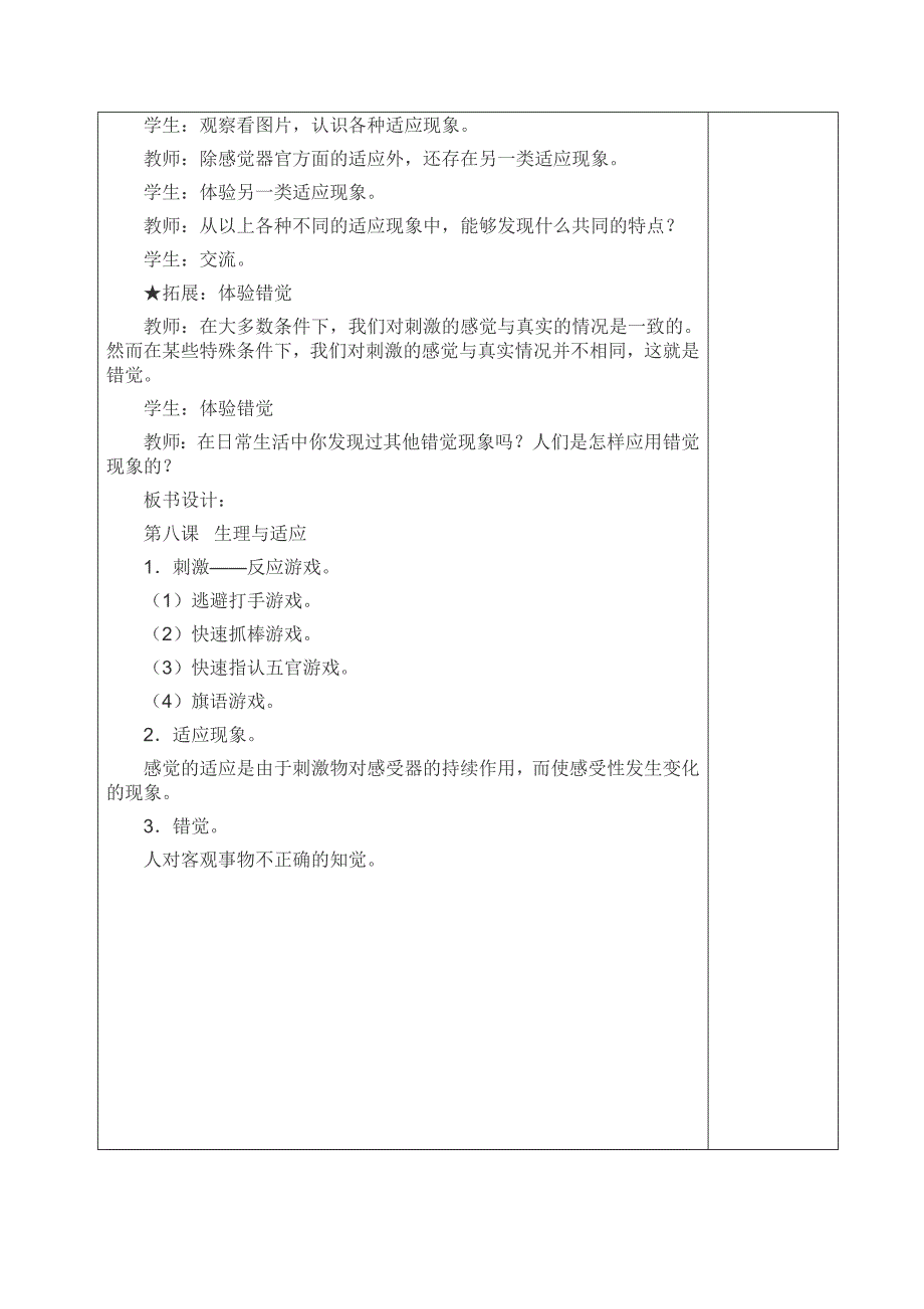 生理与适应.jsp_第2页