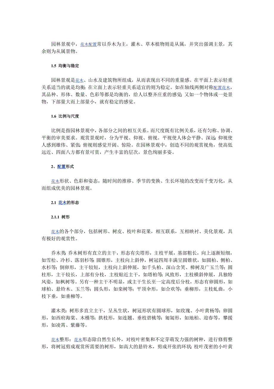 园林工程花木的配置与应用效果园林工程花木的配置与应用效果_第2页