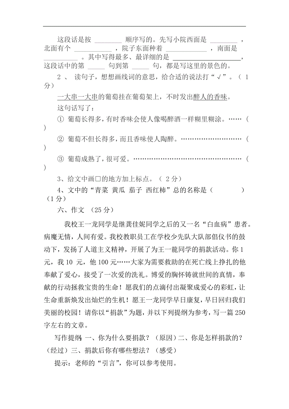 （苏教版）三年级语文上册 期末测试卷(2)_第4页