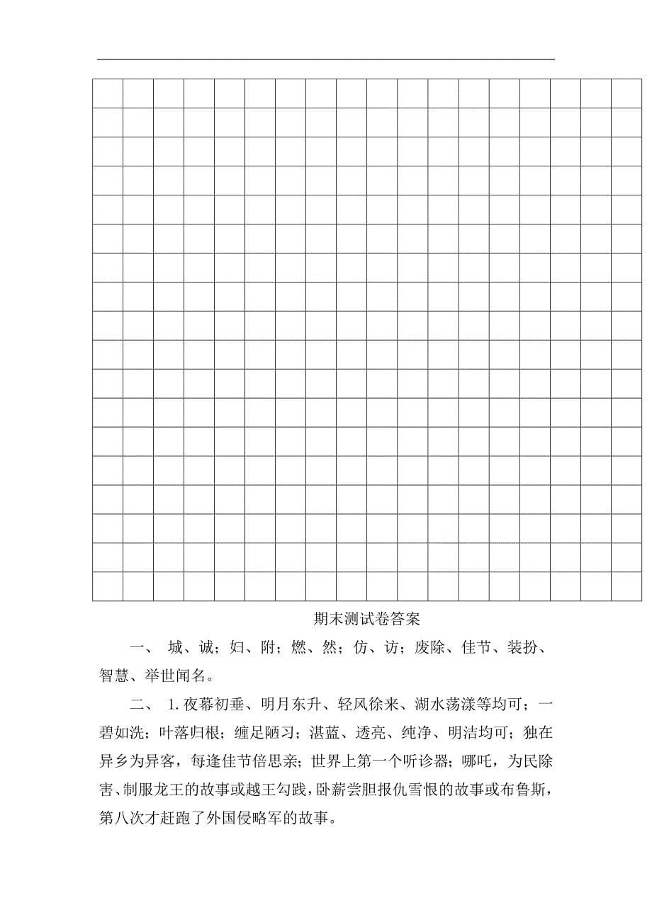 （苏教版）三年级语文上册 期末测试卷(2)_第5页