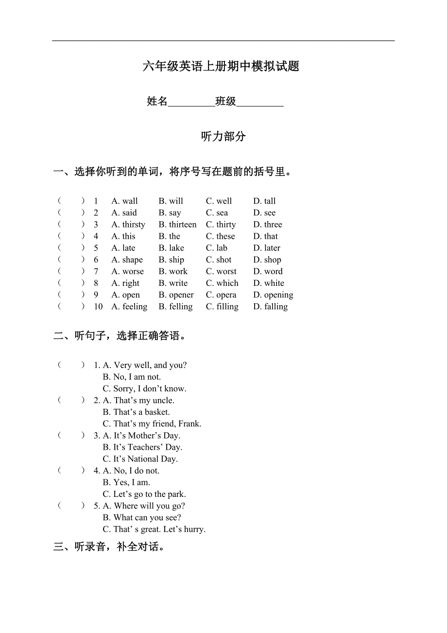 （北京版）六年级英语上册期中模拟试题_第1页