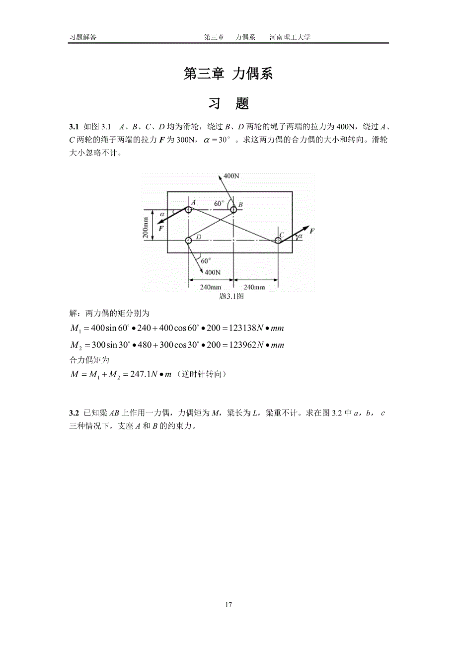 工程力学课后题答案3 廖明成_第1页