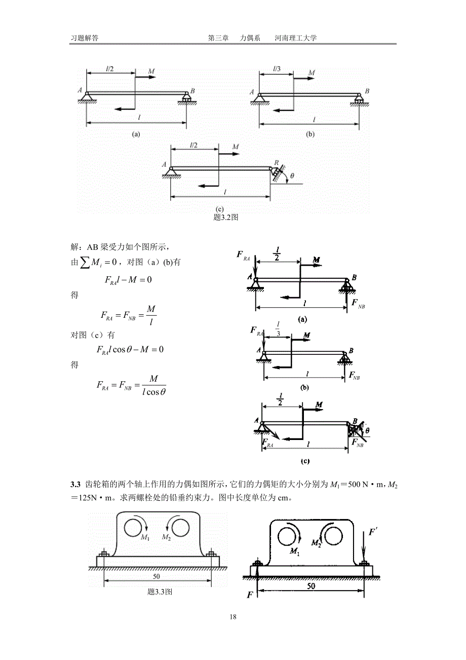 工程力学课后题答案3 廖明成_第2页