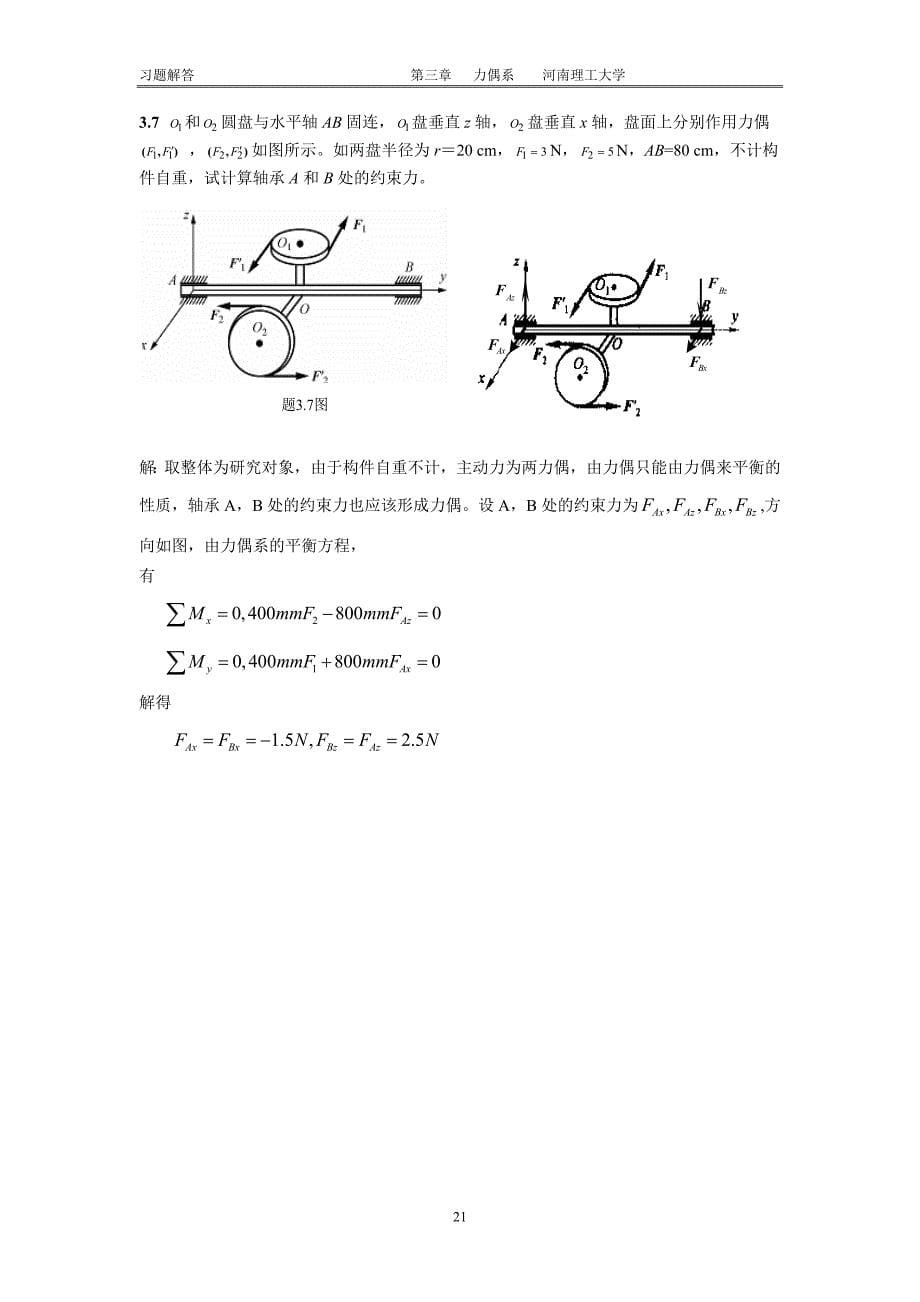 工程力学课后题答案3 廖明成_第5页