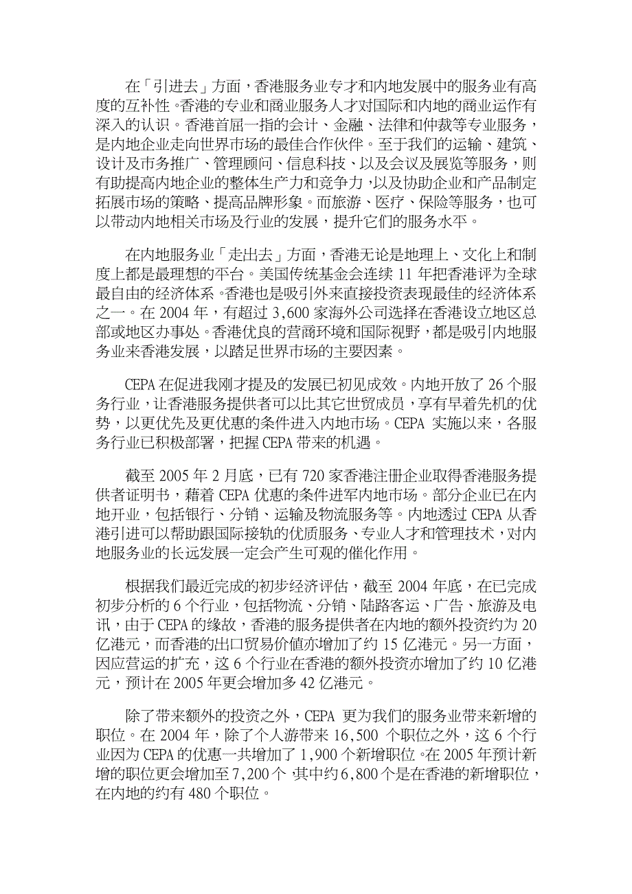 工商及科技局长研讨会开幕礼致辞全文(只有中文)_第2页