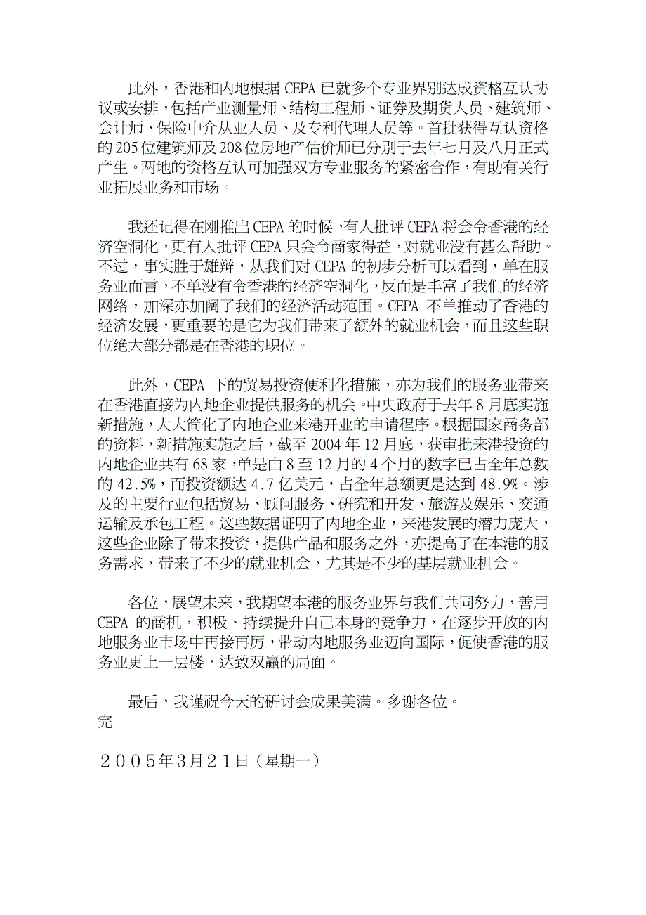 工商及科技局长研讨会开幕礼致辞全文(只有中文)_第3页