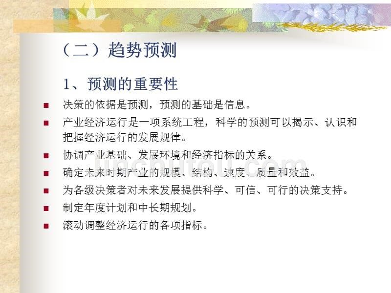 如何进行产业经济运行分析_第5页