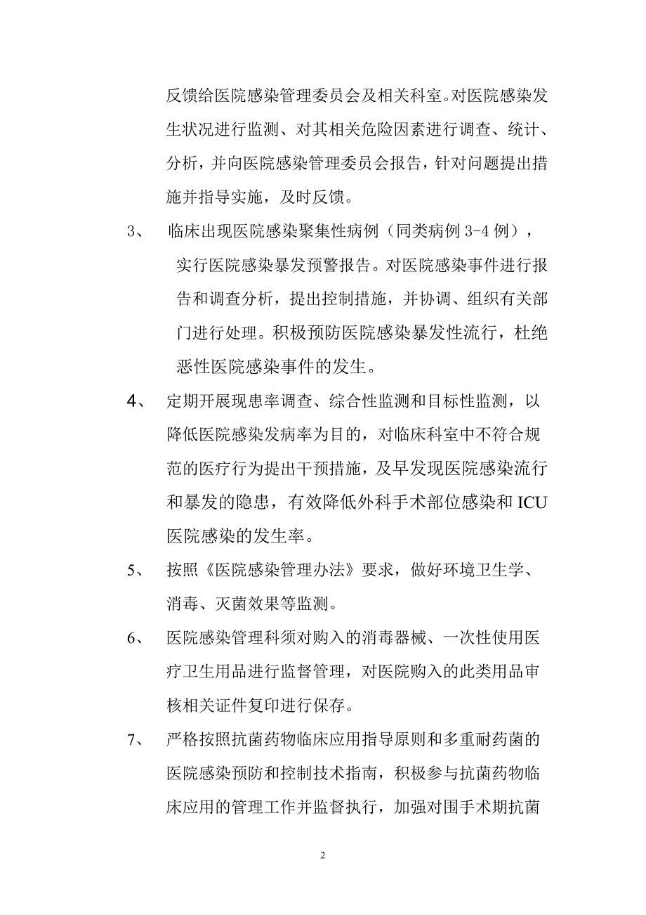 医院感染管理工作计划【精华合集】7_第2页