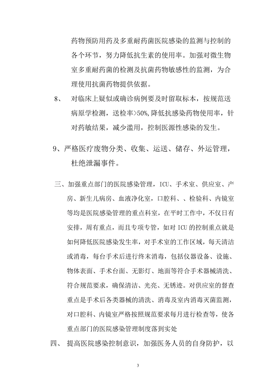 医院感染管理工作计划【精华合集】7_第3页
