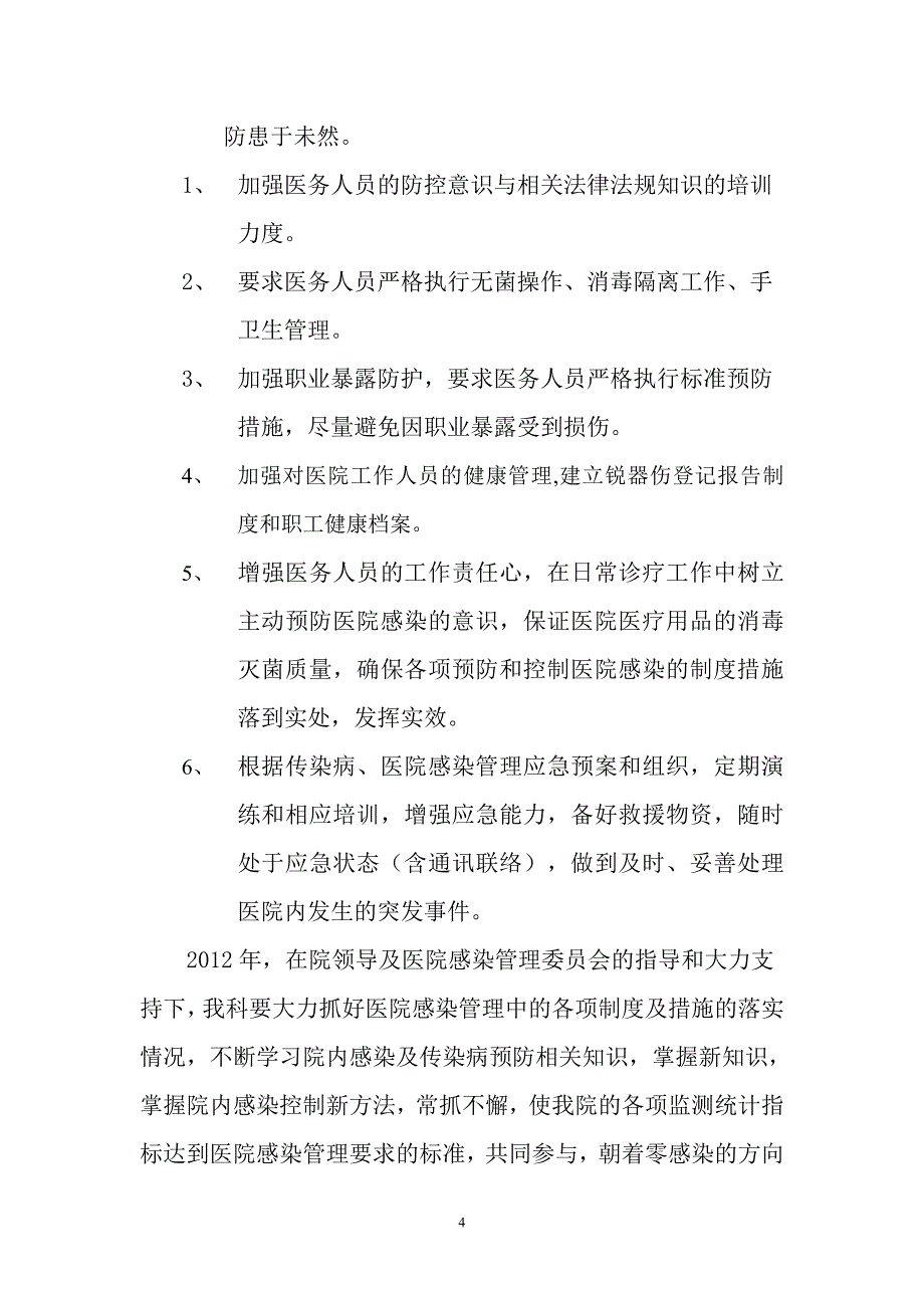 医院感染管理工作计划【精华合集】7_第4页