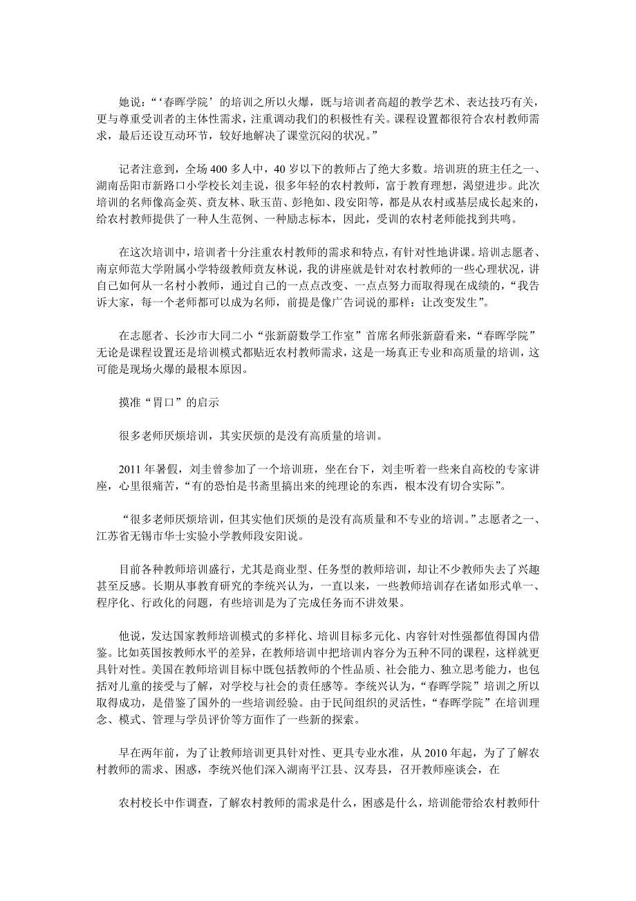 农村教师,什么样的培训最解渴_第3页