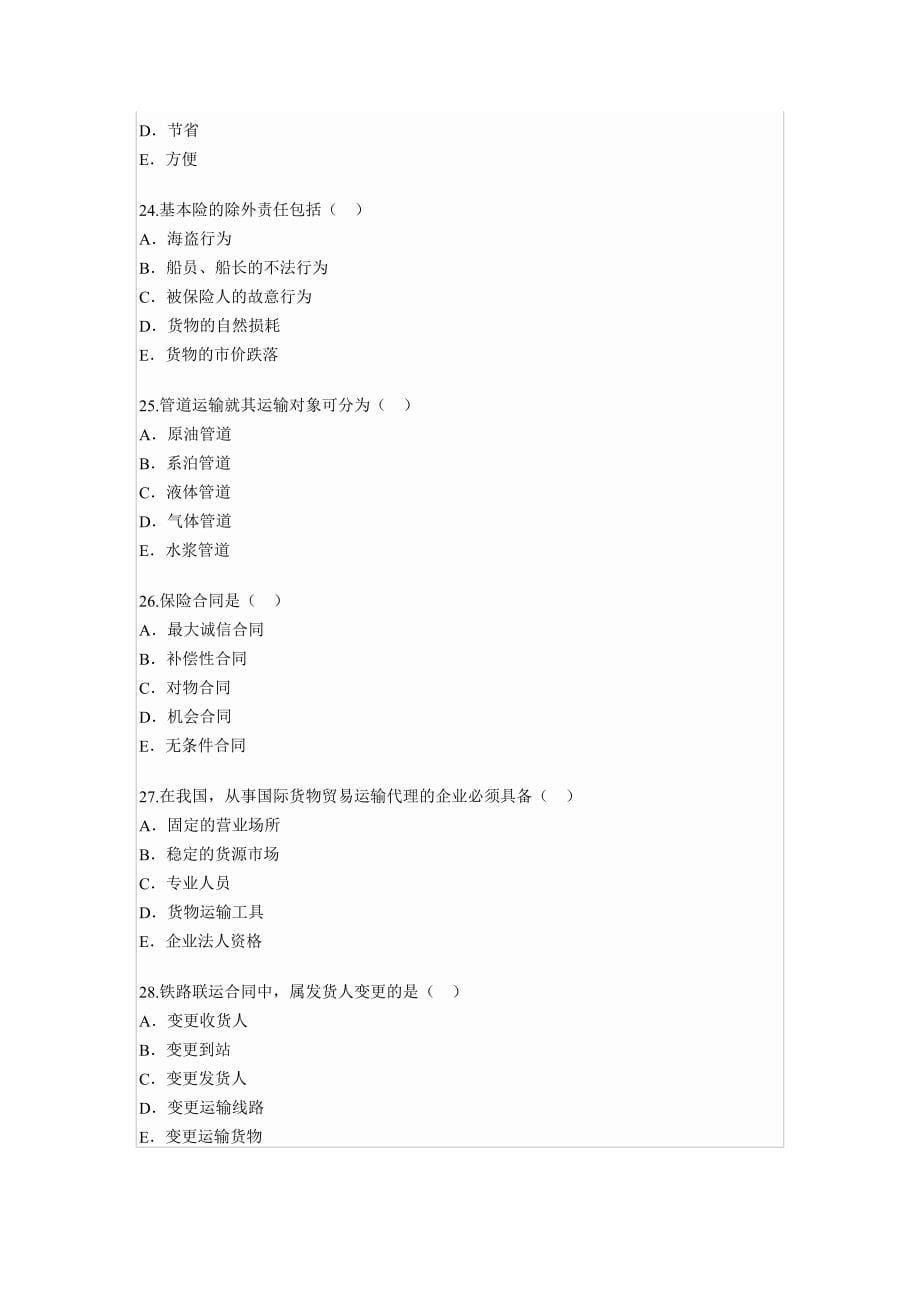 全国2007年10月高等教育自学考试国际运输与保险试题_第5页