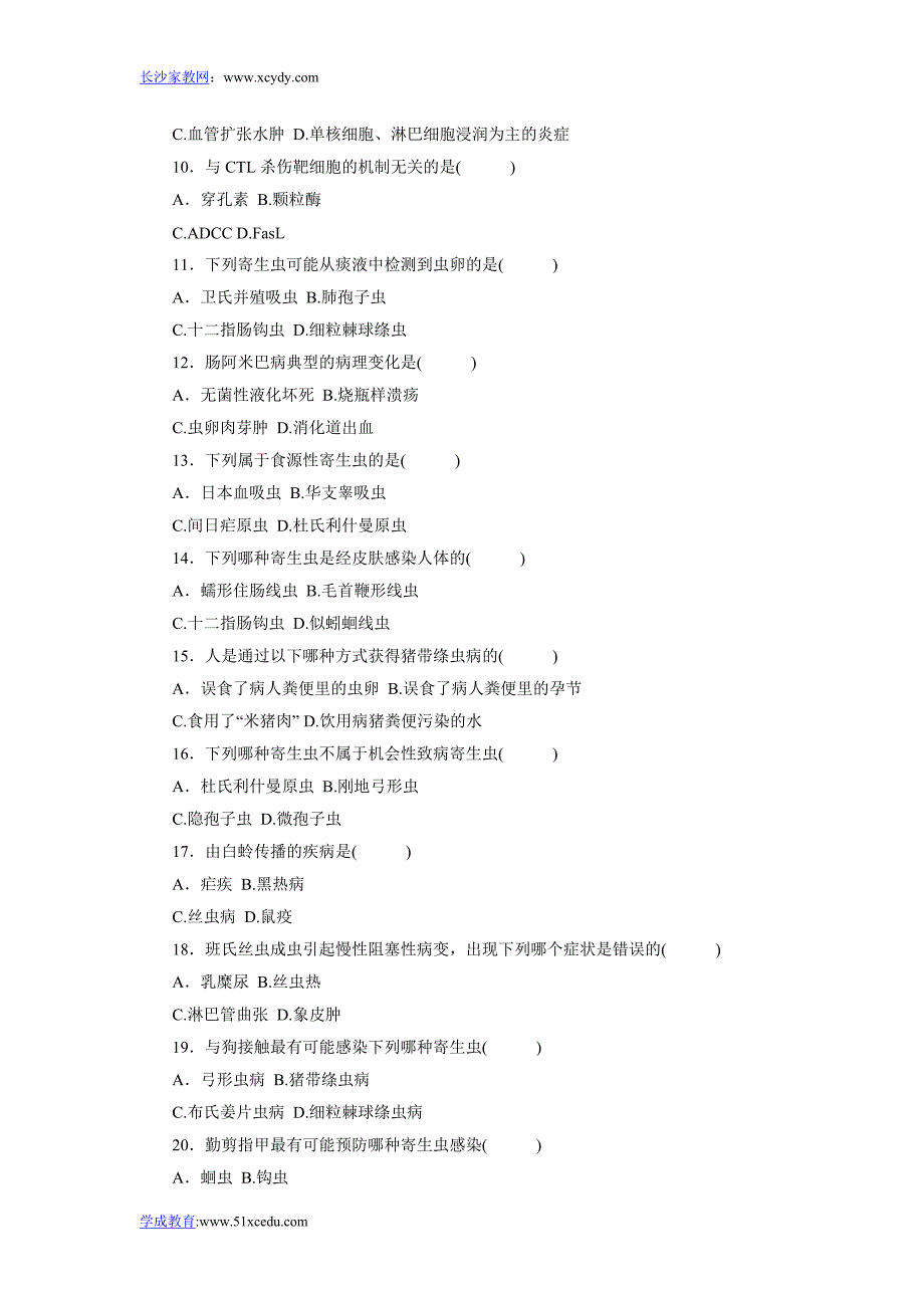 2012年7月浙江自考《病原生物学与免疫学基础》试题_第2页