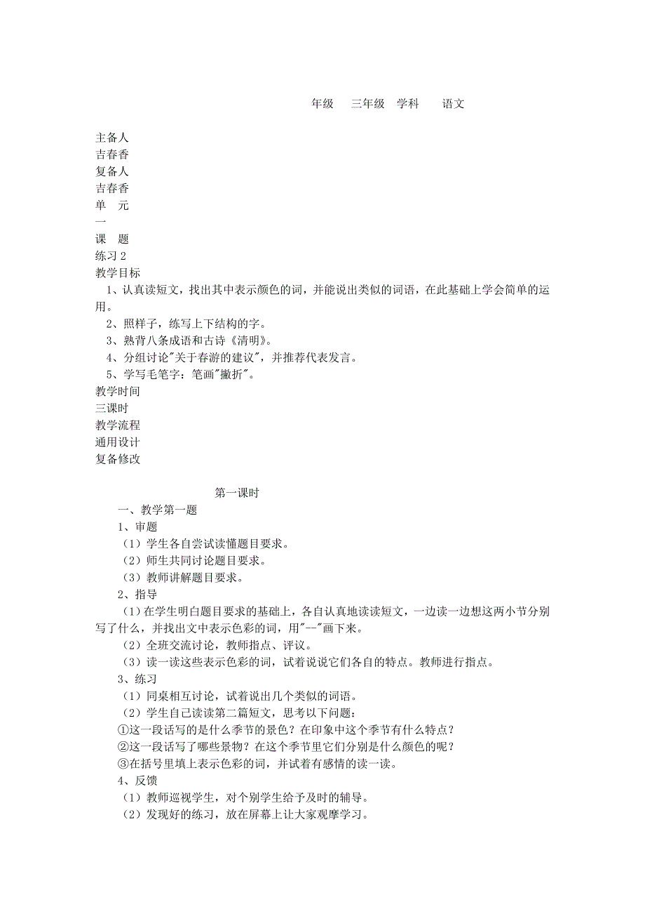 年级三年级学科语文_第1页