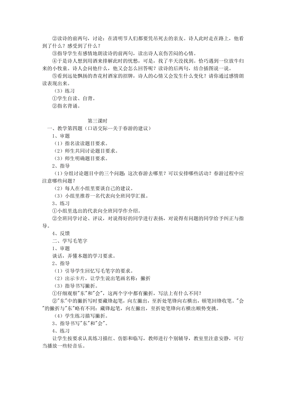 年级三年级学科语文_第3页