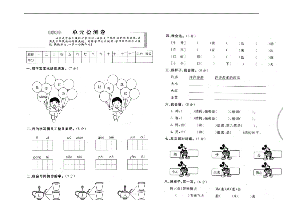 （鄂教版）一年级下册语文 第七单元测试题_第1页