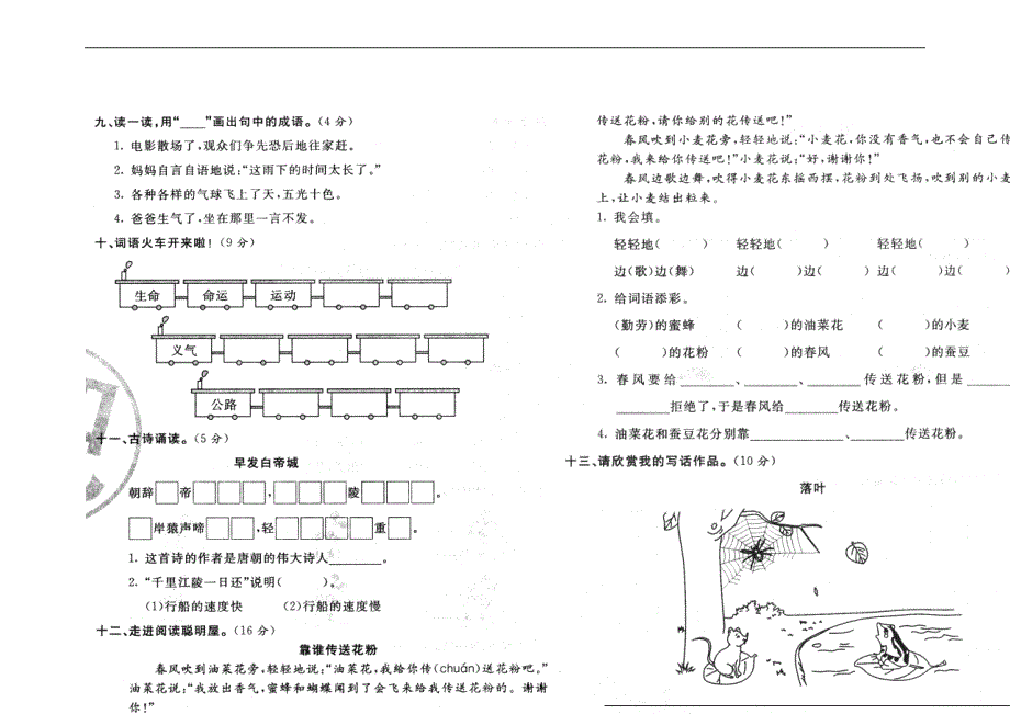 （鄂教版）一年级下册语文 第七单元测试题_第2页