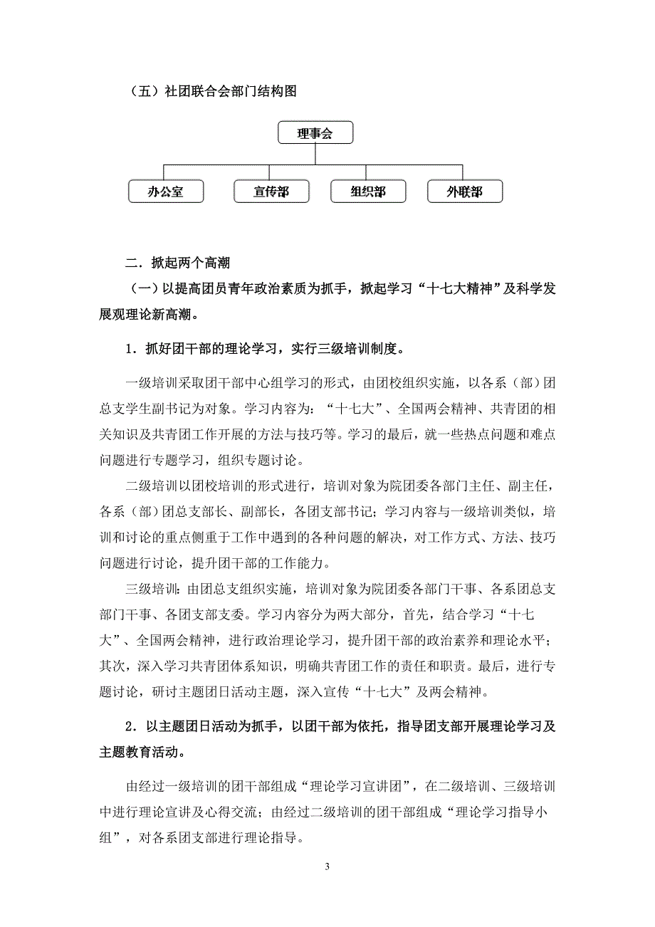 共青团发展纲要2008-2010_第3页