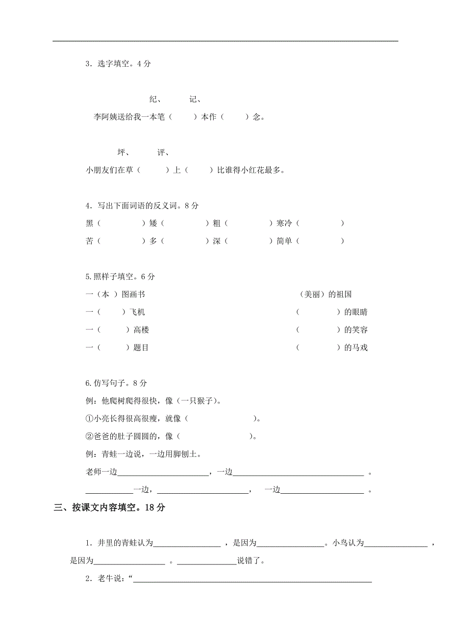 （人教版）二年级语文上册期末试卷_第2页