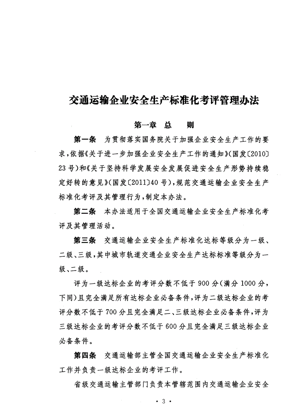 机动车维修企业安全生产达标考评指标_第3页