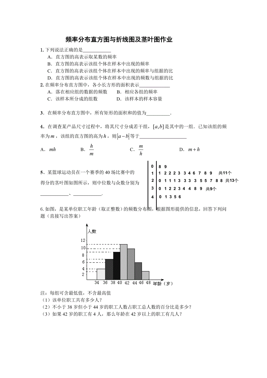 频率分布直方图与折线图及茎叶图作业_第1页