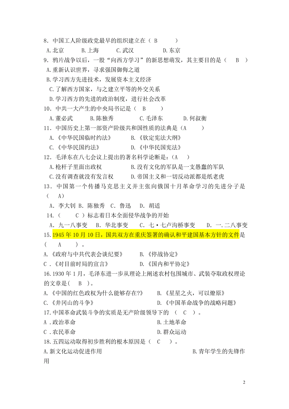 正式：《中国近现代史纲要》考试样卷+文档[2] (2)_第2页