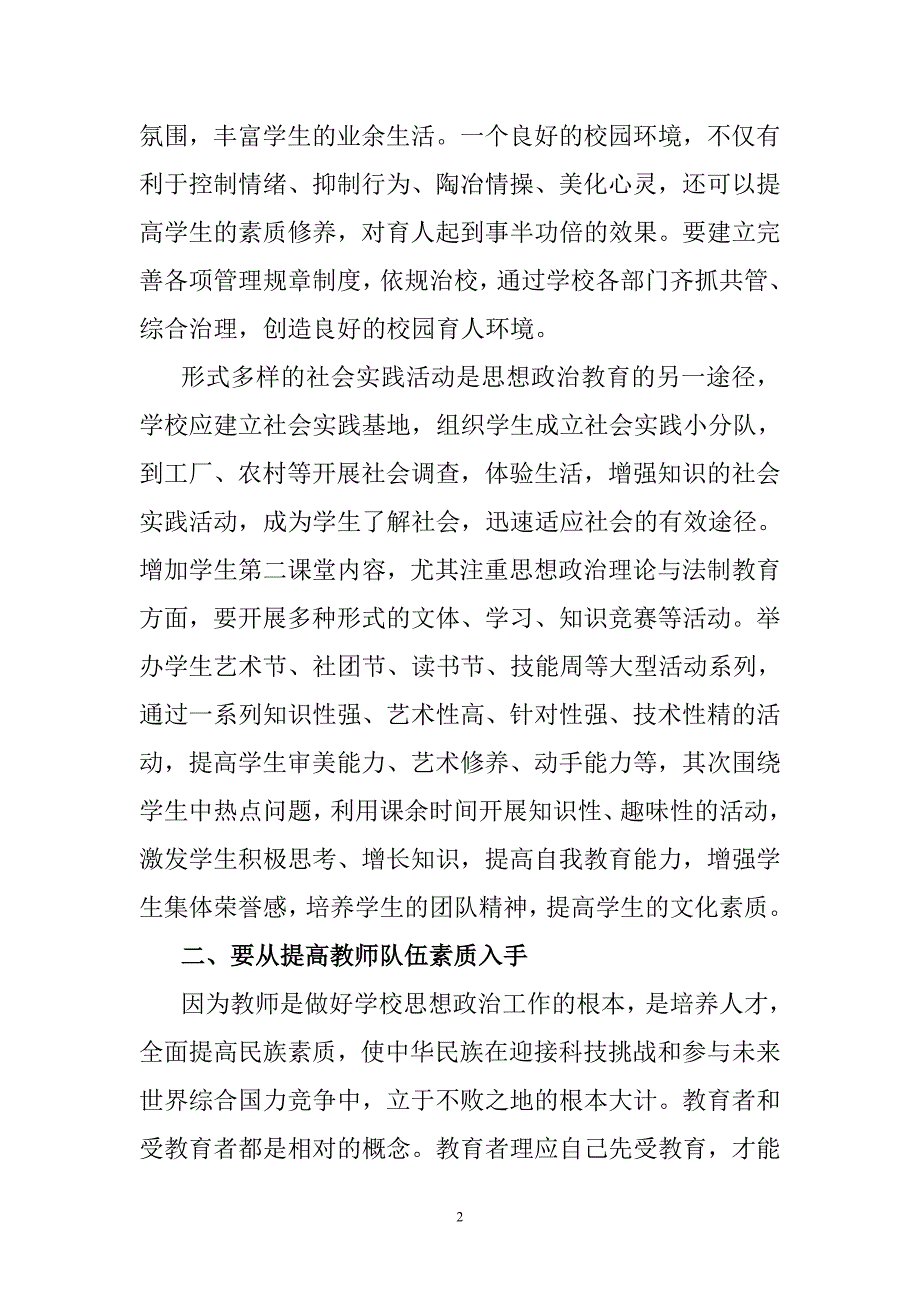 如何加强和改进青少年思想政治工123_第2页