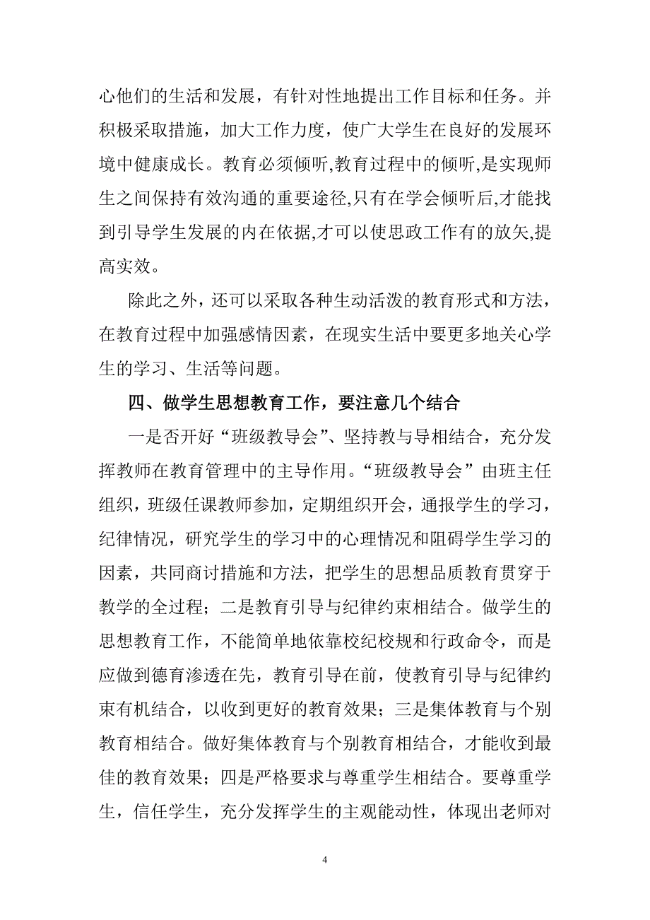 如何加强和改进青少年思想政治工123_第4页