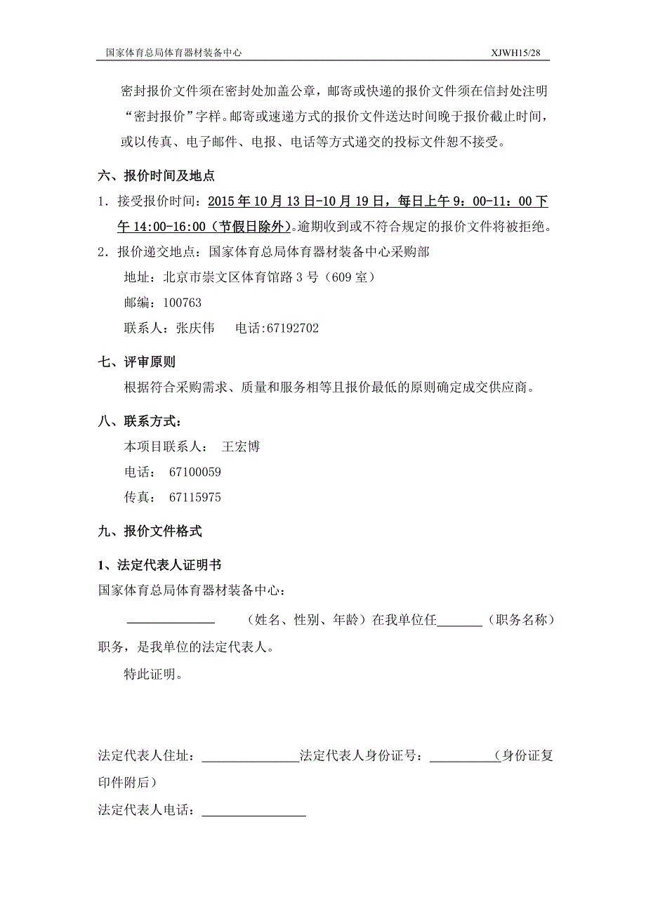 棒垒中心棒球询价采购项目的相关货物和有关服务进行询_第2页