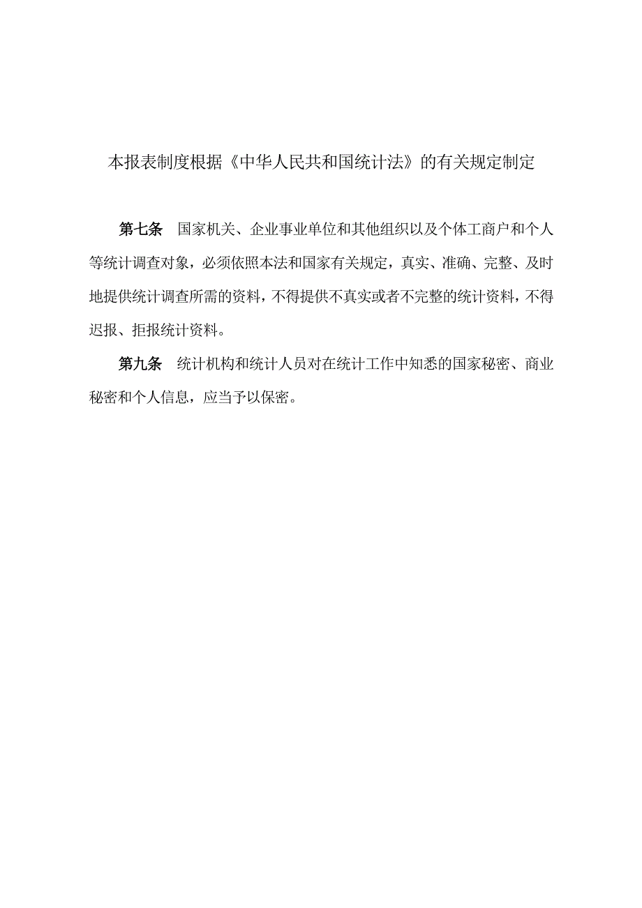 2014年散装水泥统计报表制度_第2页