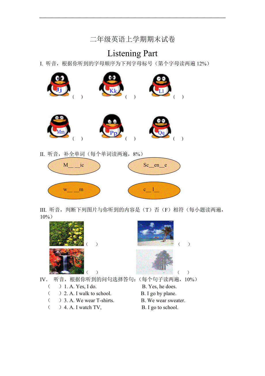 （教科版）二年级英语上册 期末试卷_第1页