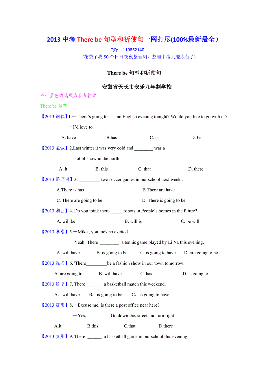 2013年全国中考英语专题整理---there be句型与祈使句_第1页