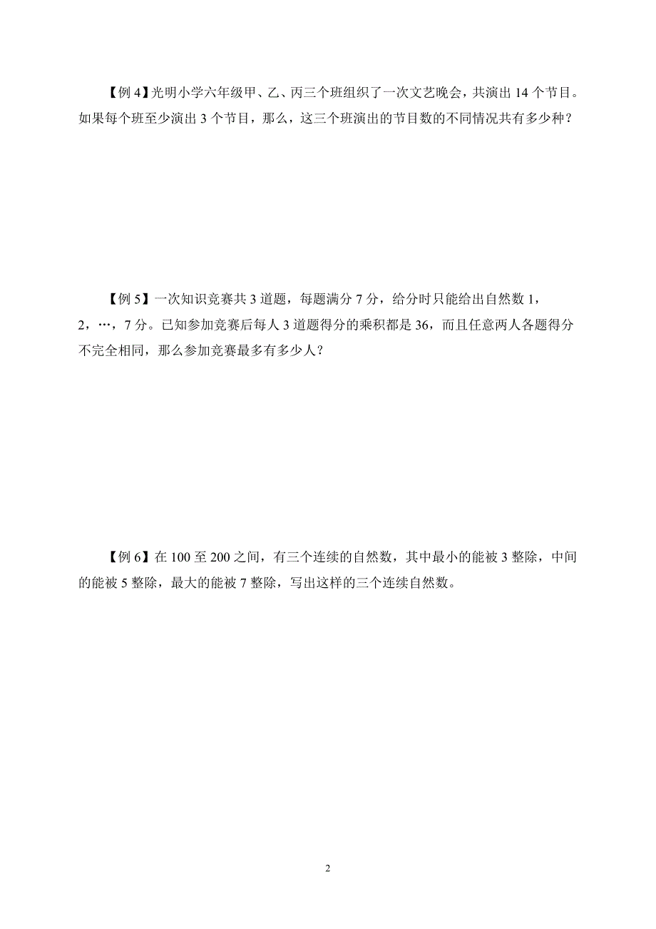 小五奥数辅导13_第2页