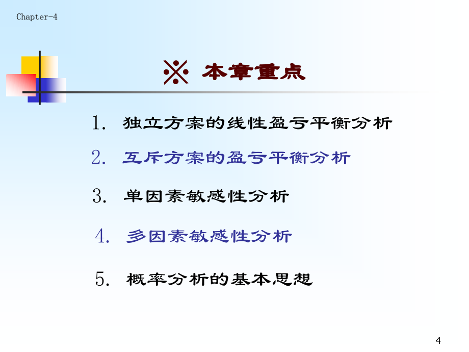 技术经济学第四章_第4页