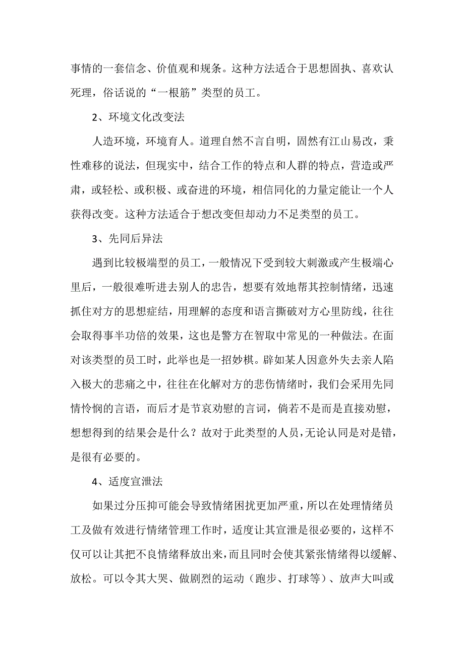 如何有效进行情绪管理工作有秘诀_第4页