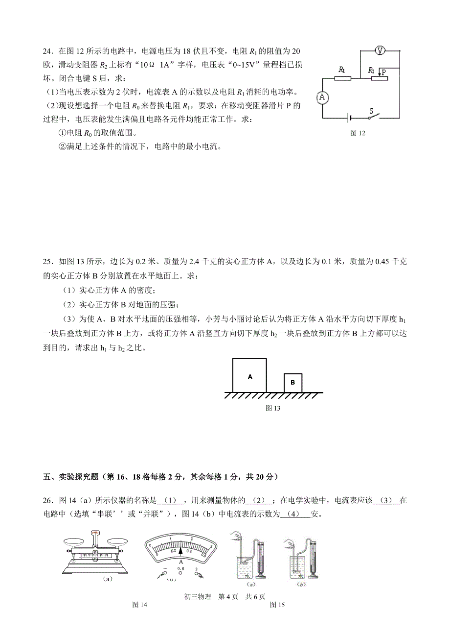 上海市金山区2015年中考一模(即期末)_物理试题及答案_第4页