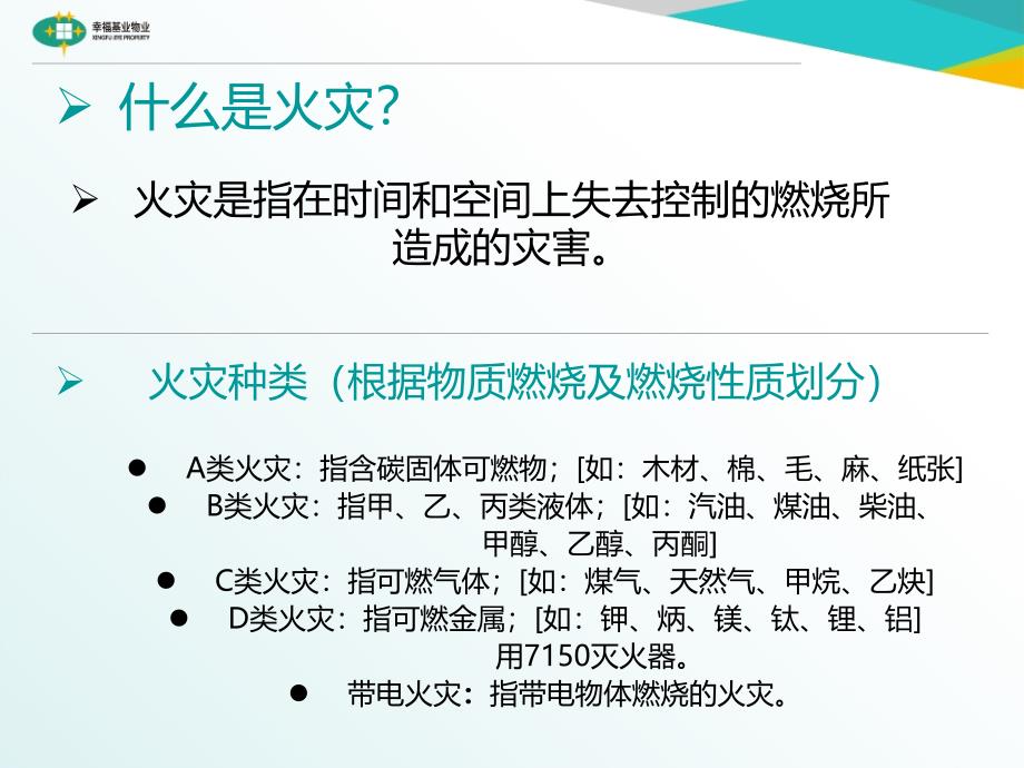 消防火灾自动报警联动控制系统工作原理及操作_第3页