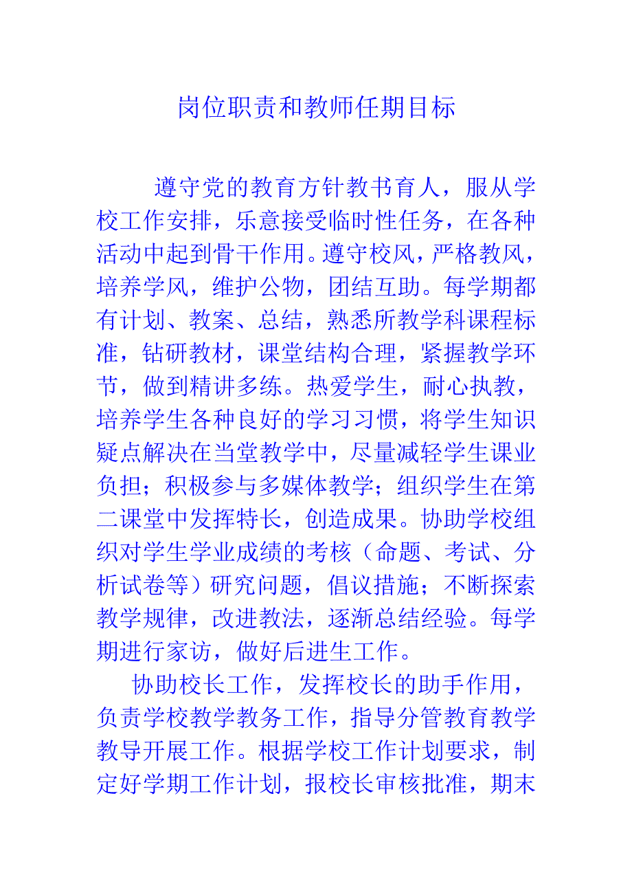 任期目标和岗位职责_第1页