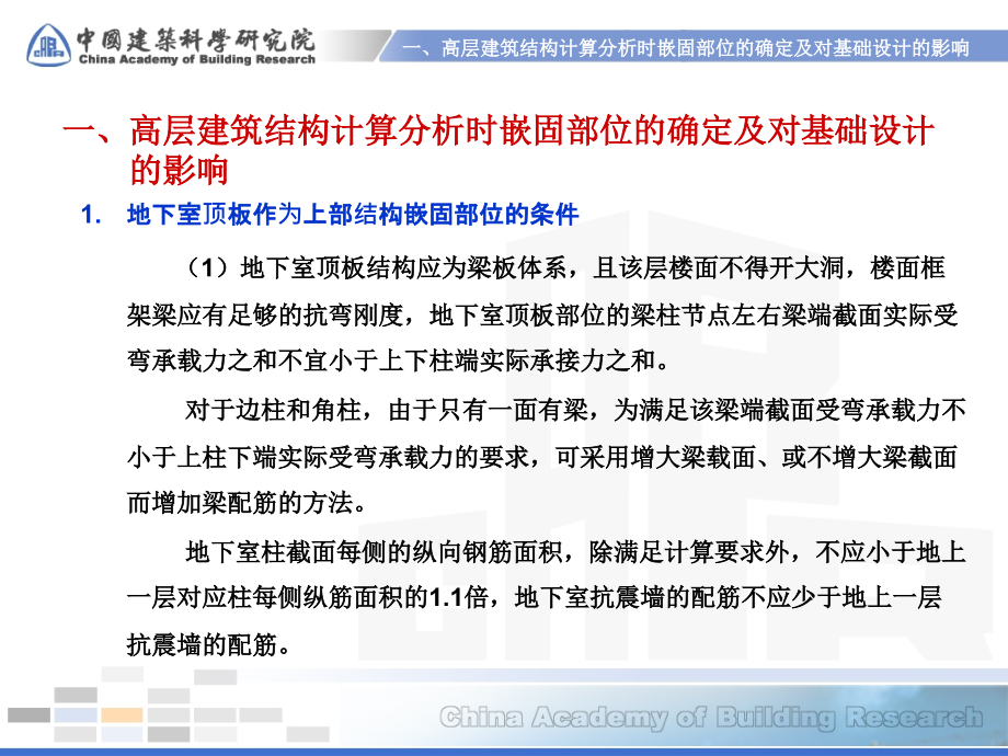 建筑地基与地下室设计中常遇问题解析_第4页