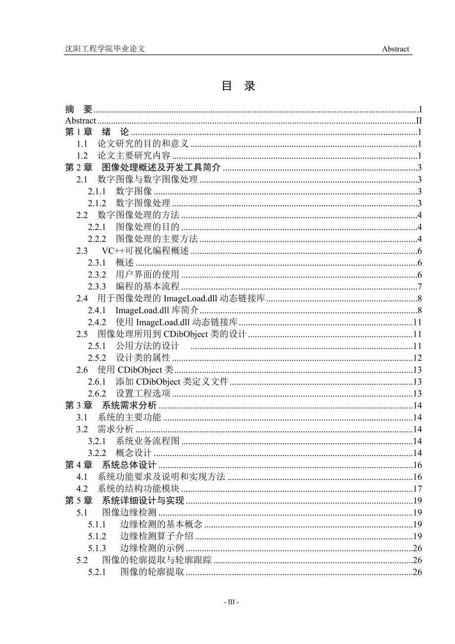 毕业设计（论文）-图象边缘处理系统_第5页