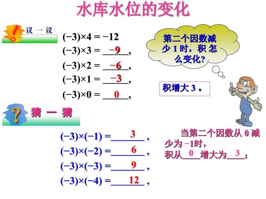 有理数的乘法1--华师大版_第5页