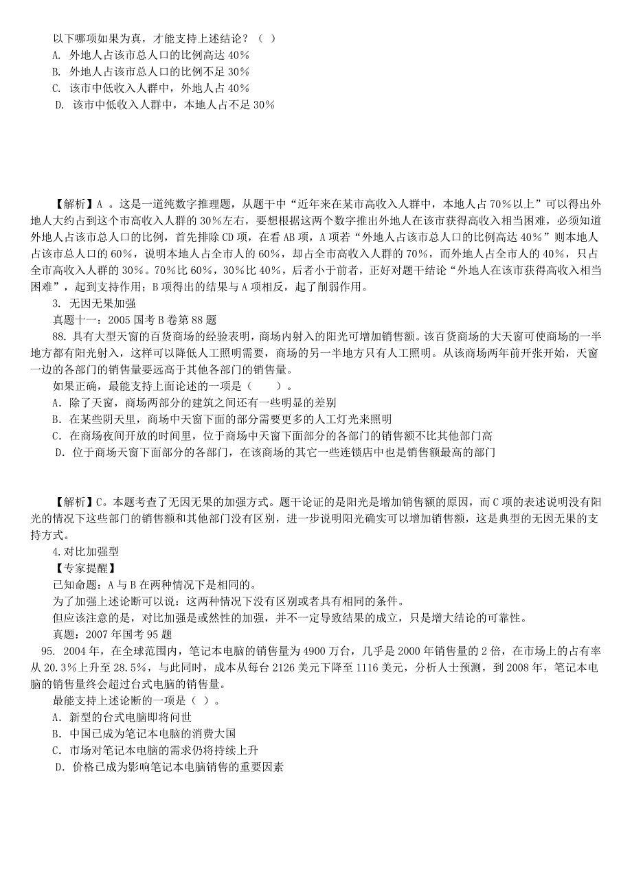 公务员行测出题率最高题型_第4页