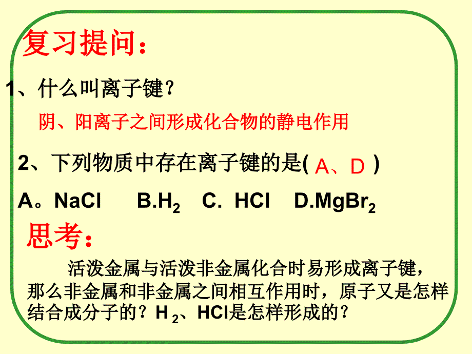 共价键课件必修2_第2页