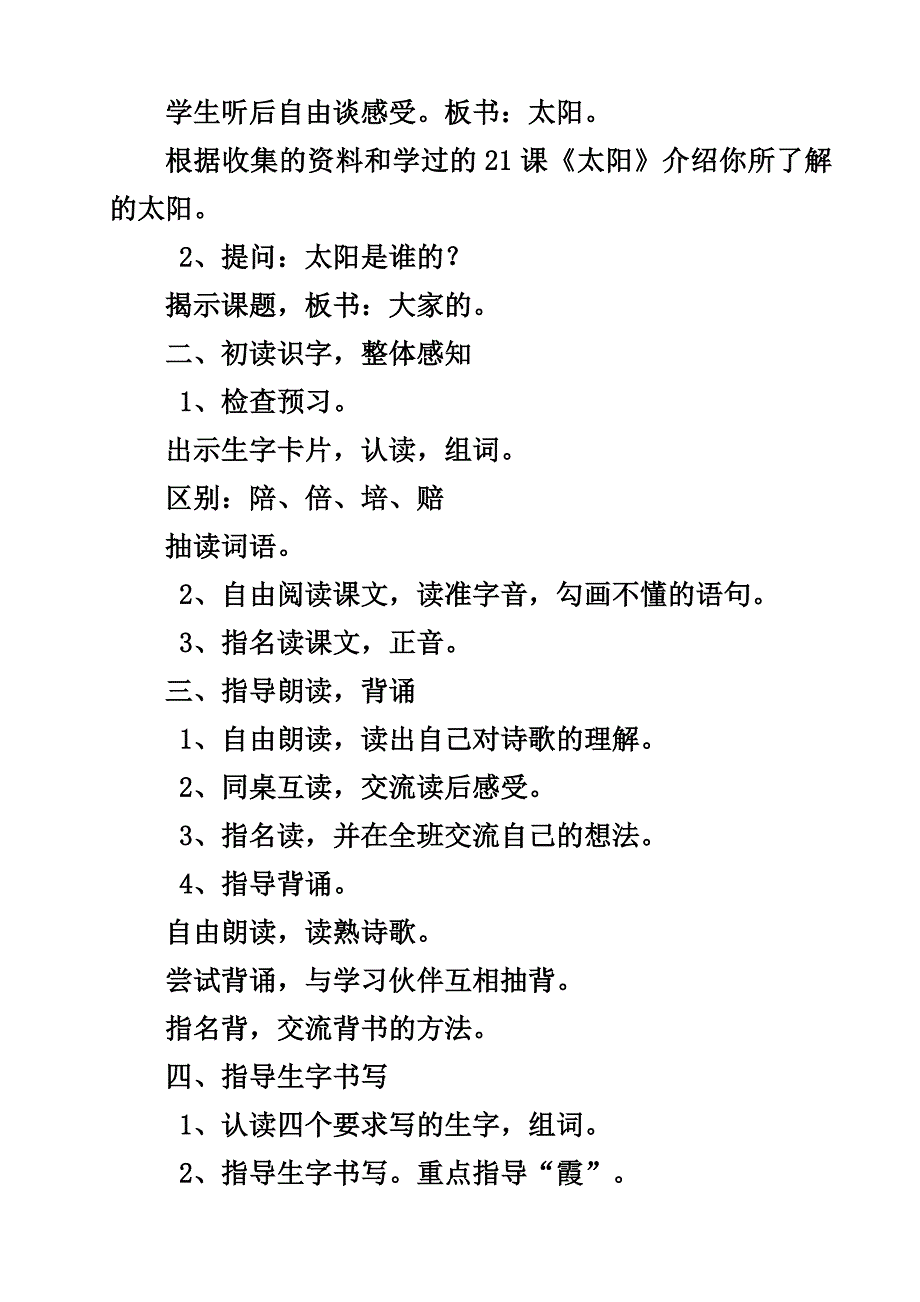 新课标人教版三年级语文下册　太阳是大家的教学设计　_第2页