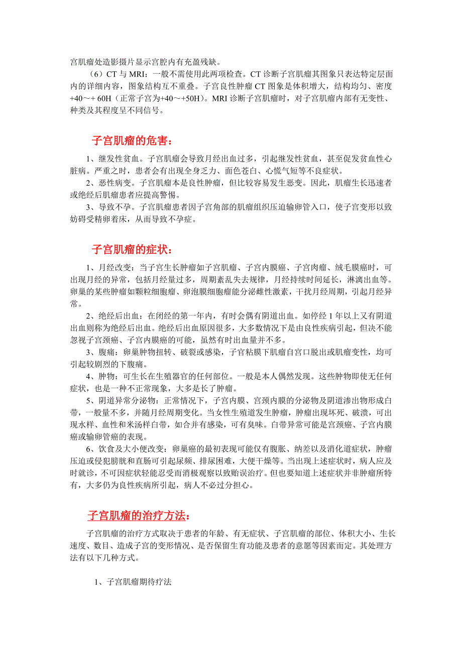 子宫肌瘤的病因-子宫肌瘤的诊断-子宫肌瘤的危害-子宫肌瘤的症状_第2页