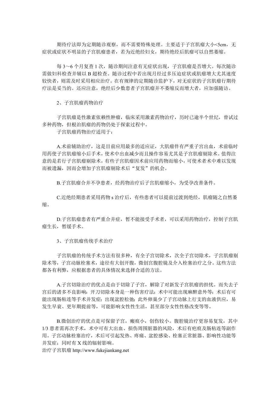 子宫肌瘤的病因-子宫肌瘤的诊断-子宫肌瘤的危害-子宫肌瘤的症状_第3页